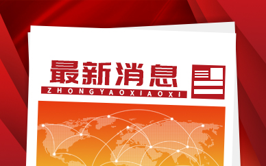 河南省财政下达资金576.6亿元 支持兜牢“三保”底线