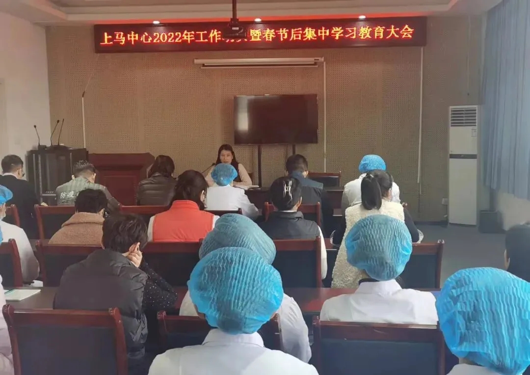 青岛市上马街道社区卫生服务中心召开2022年工作动员会