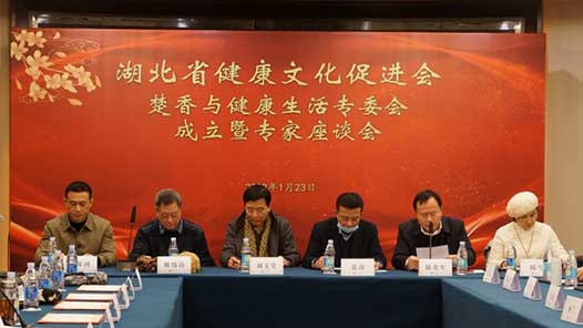 湖北省健康文化促进会成立“楚香与健康生活专家委员会”