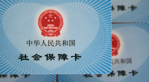 北京市社保卡“上新” 将扩展政务、交通、旅游等应用